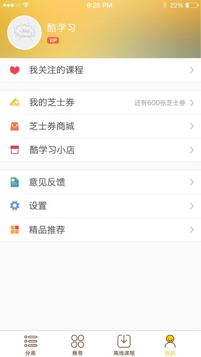 酷学习iphone版 V3.0.1