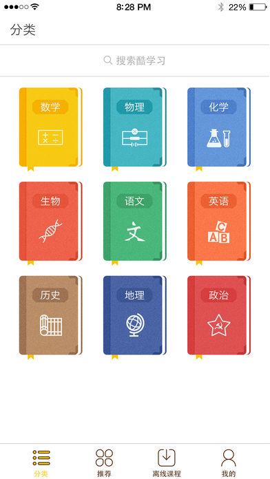 酷学习iphone版 V3.0.1