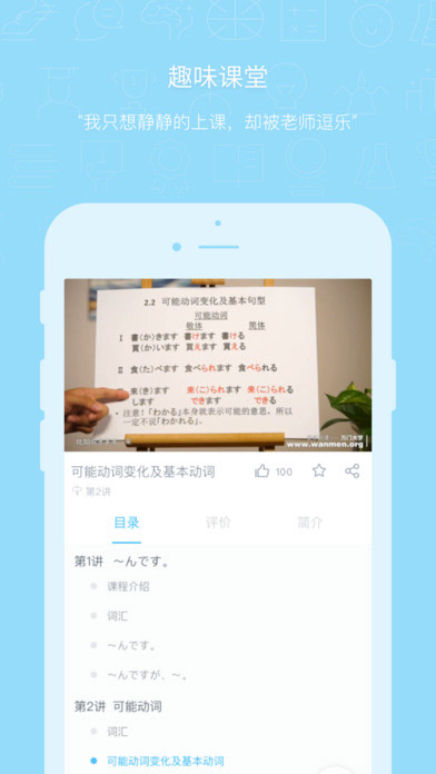 万门大学iphone版 V1.0.2