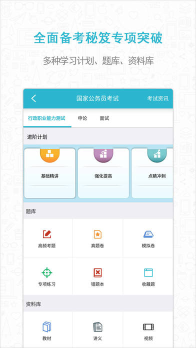 考试通iphone版 V6.1