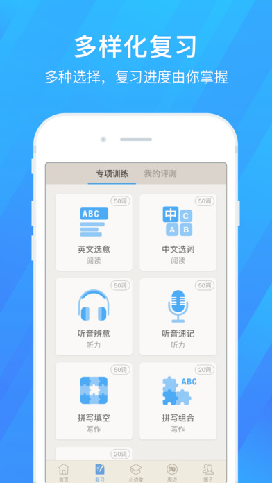 百词斩iphone版 V9.3.1