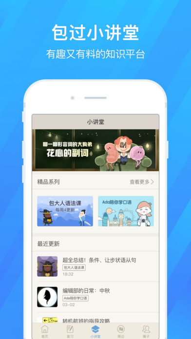 百词斩iphone版 V9.3.1