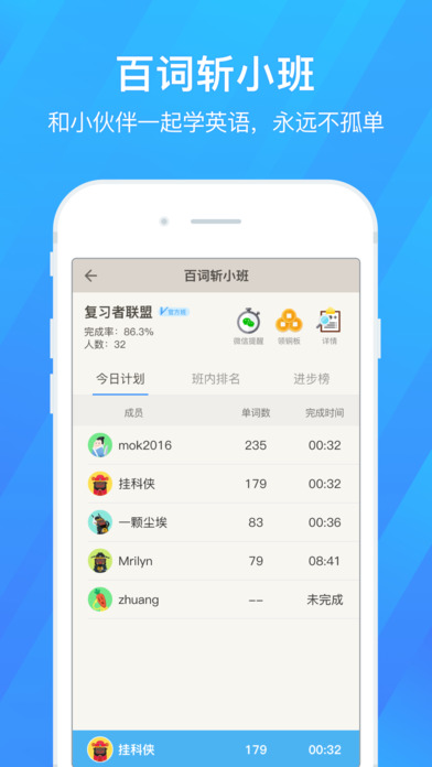 百词斩iphone版 V9.3.1