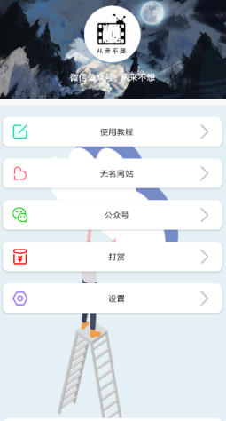 无名音乐安卓版 V 3.08