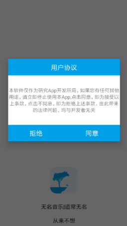 无名音乐安卓版 V 3.08