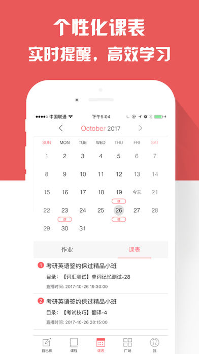 备考族iphone版 V3.0.1