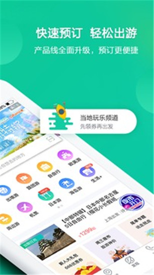 春秋旅游安卓版 V6.3.1