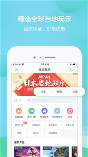 春秋旅游安卓版 V6.3.1