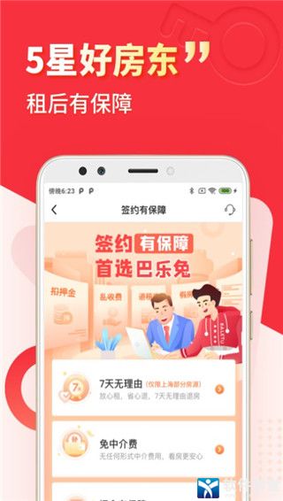 巴乐兔租房安卓版 V6.0