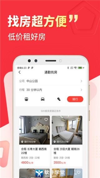 巴乐兔租房安卓版 V6.0