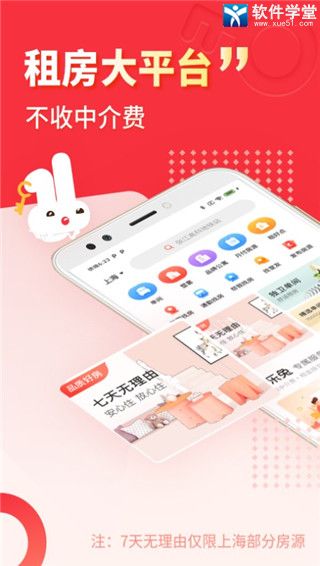 巴乐兔租房安卓版 V6.0