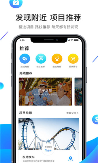 方特旅游安卓版 V3.5.8