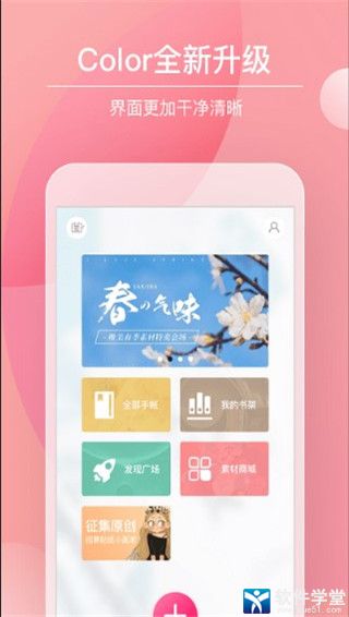 Color多彩手帐安卓版 V1.0