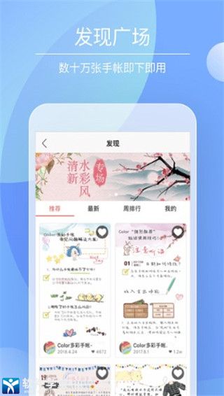 Color多彩手帐安卓版 V1.0