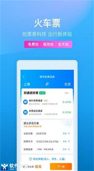 携程旅行安卓免费版 V1.0