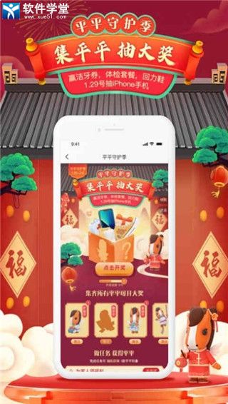 平安好生活安卓版 V5.3.3