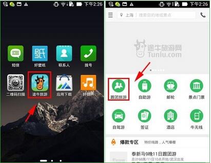 途牛旅游安卓版 V5.1.1