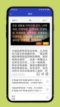 朝鲜文翻译通安卓版 V2.0