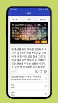 朝鲜文翻译通安卓版 V2.0