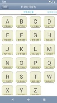 成语综合大词典安卓版 V1.0.3