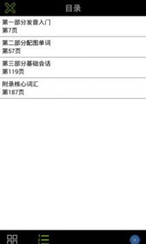 超好学韩语入门书安卓版 V1.0