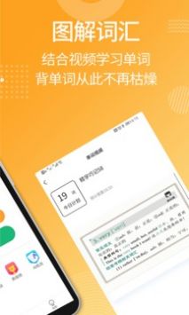 背单词安卓免费版 V5.0