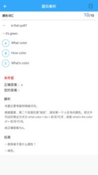 初中英语助手安卓版 V5.0