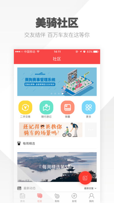 美骑iphone版 V6.0.0