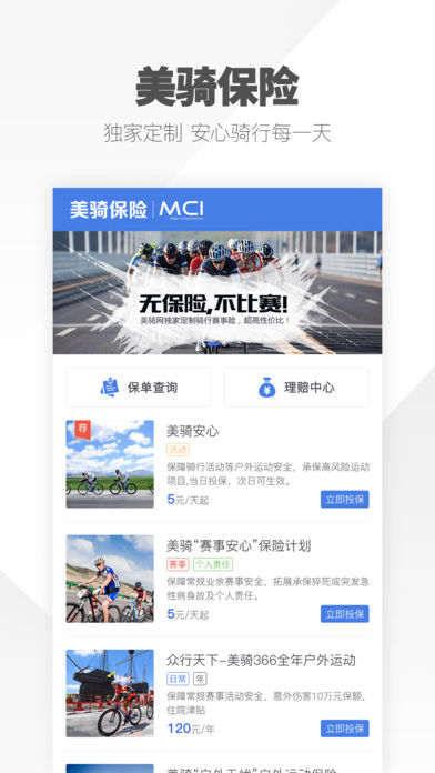 美骑iphone版 V6.0.0