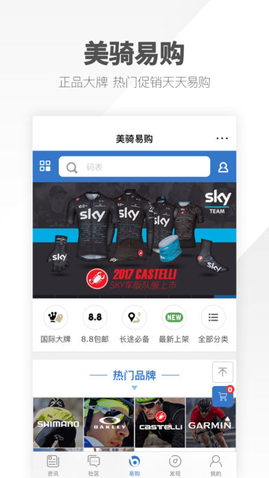 美骑iphone版 V6.0.0