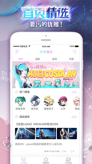 未来魔书iphone版 V7.0