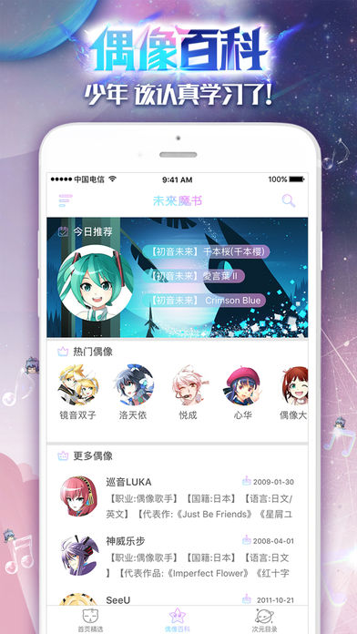 未来魔书iphone版 V7.0