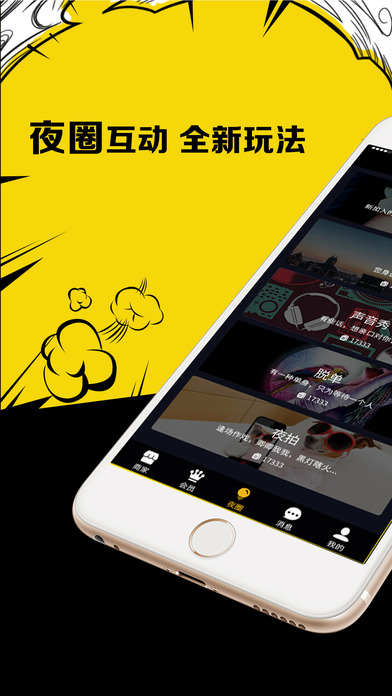 夜界iphone版 V8.0