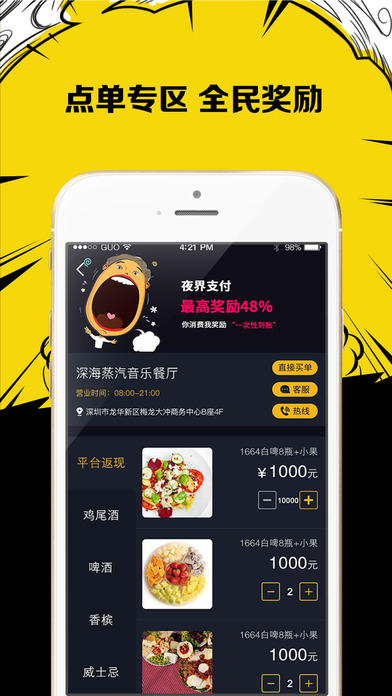 夜界iphone版 V8.0