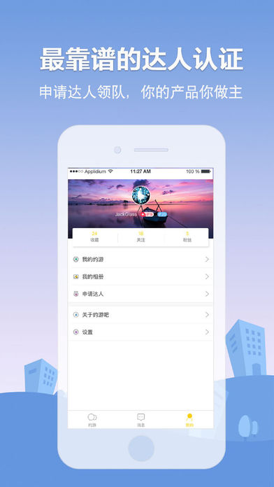 约游吧iphone版 V5.2.2