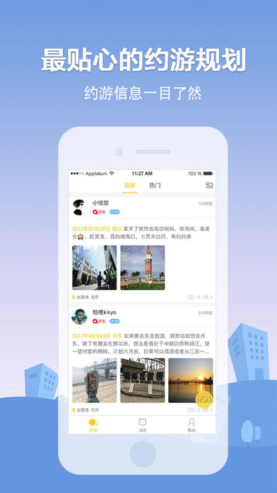 约游吧iphone版 V5.2.2