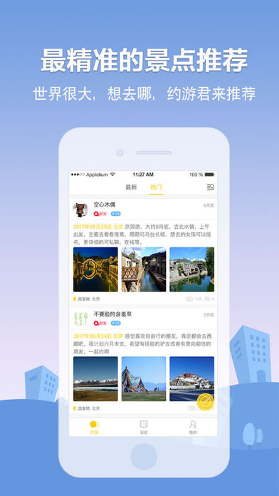 约游吧iphone版 V5.2.2