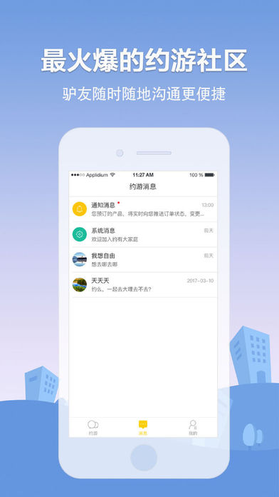 约游吧iphone版 V5.2.2