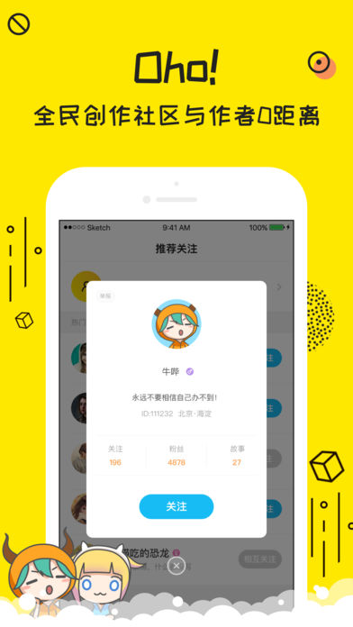 牛哔的对话iphone版 V4.0.1