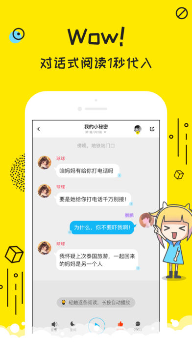 牛哔的对话iphone版 V4.0.1