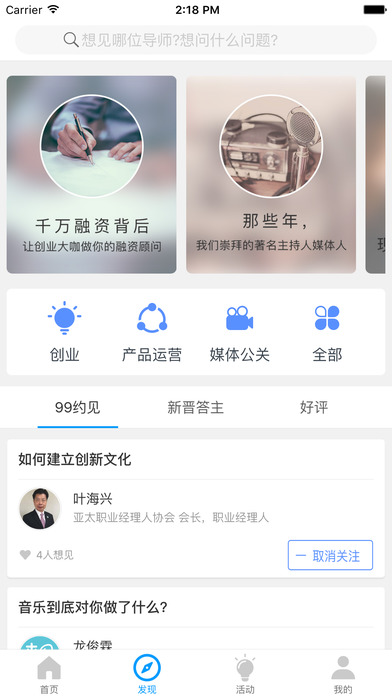 想见iphone版 V5.2.2