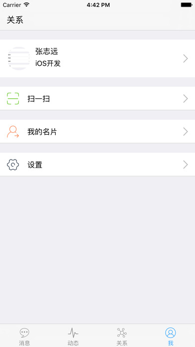 关系iphone版 V5.3.6