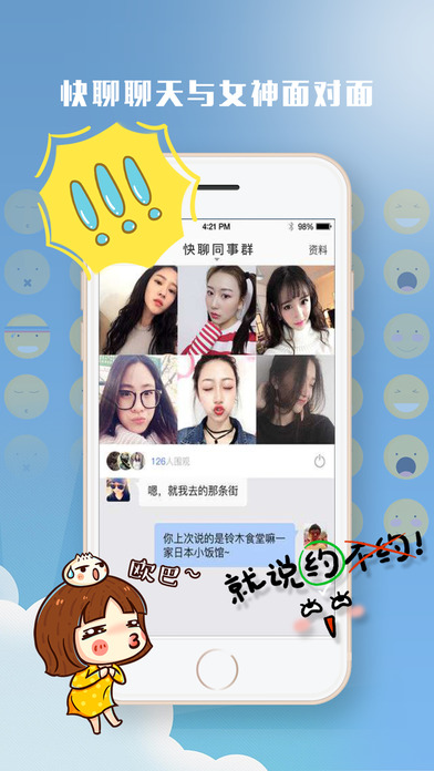 快聊iphone版 V1.0.23