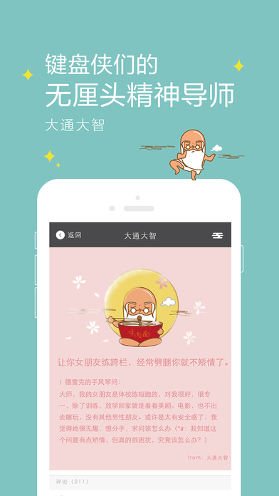 键盘侠iphone版 V1.3