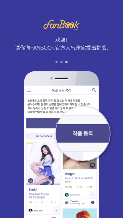 FanBook iphone版 V4.6.3