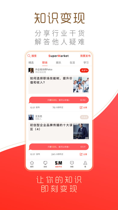 超级圈iphone版 V2.0.6