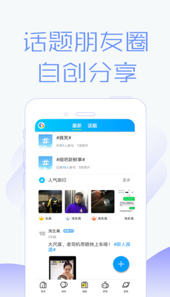 微吧社区iphone版 V4.1.1