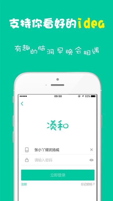 凑和iphone版 V4.0.1