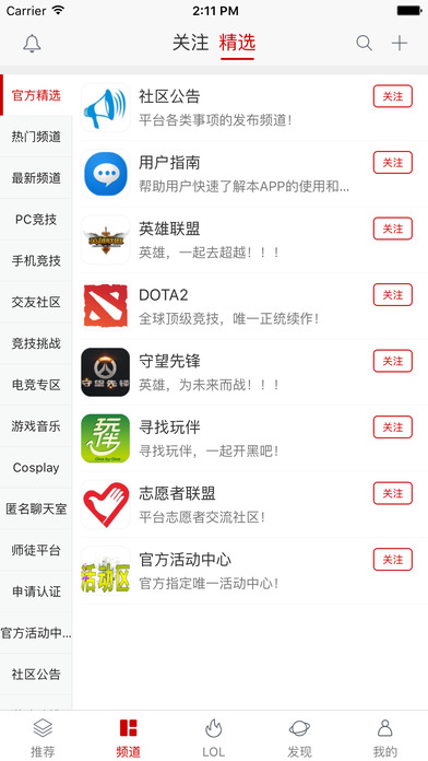 聚亮电竞iphone版 V5.0.1