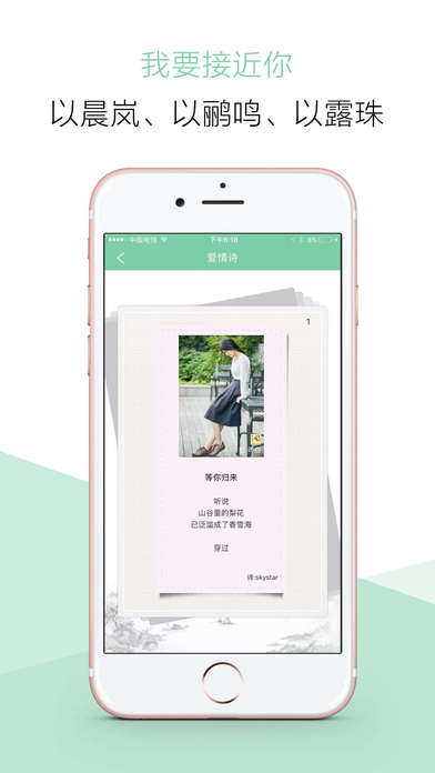 为你写诗iphone版 V7.0.1